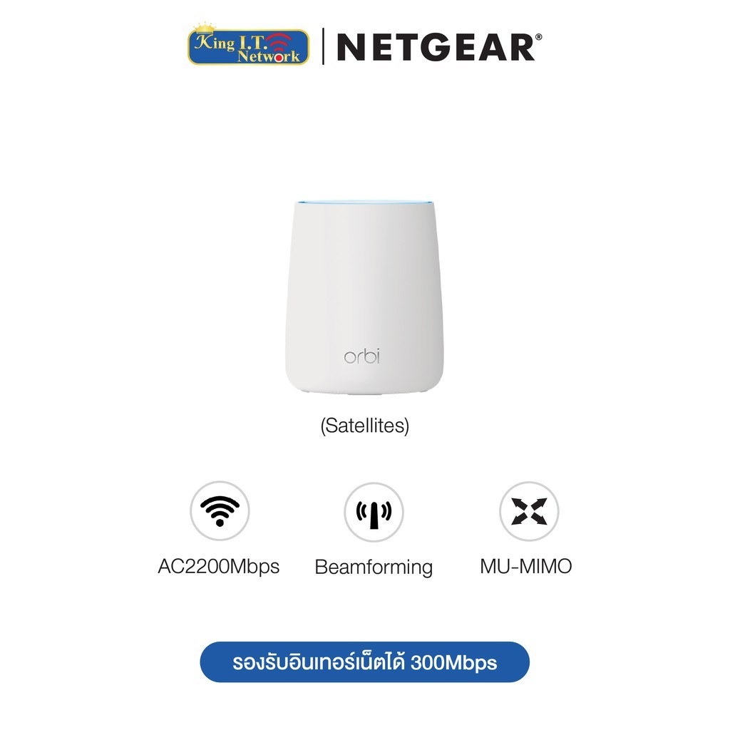 Netgear Orbi (RBS20) AC2200 Tri-Band Wi-Fi Coverage Orbi Whole Home Satellite ประกันศูนย์ไทย 2 ปี