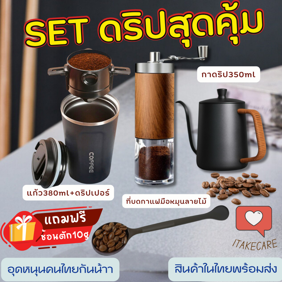 อุปกรณ์ทำกาแฟดริปที่บ้านครบชุด
