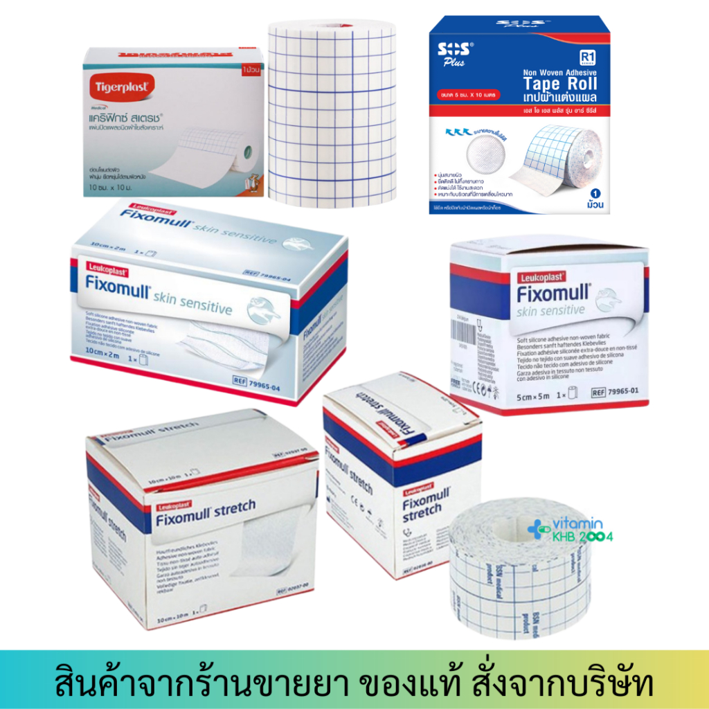Fixomull Stretch / Skin Sensitive / SOS Plus /Tigerplast Carifix Stretch