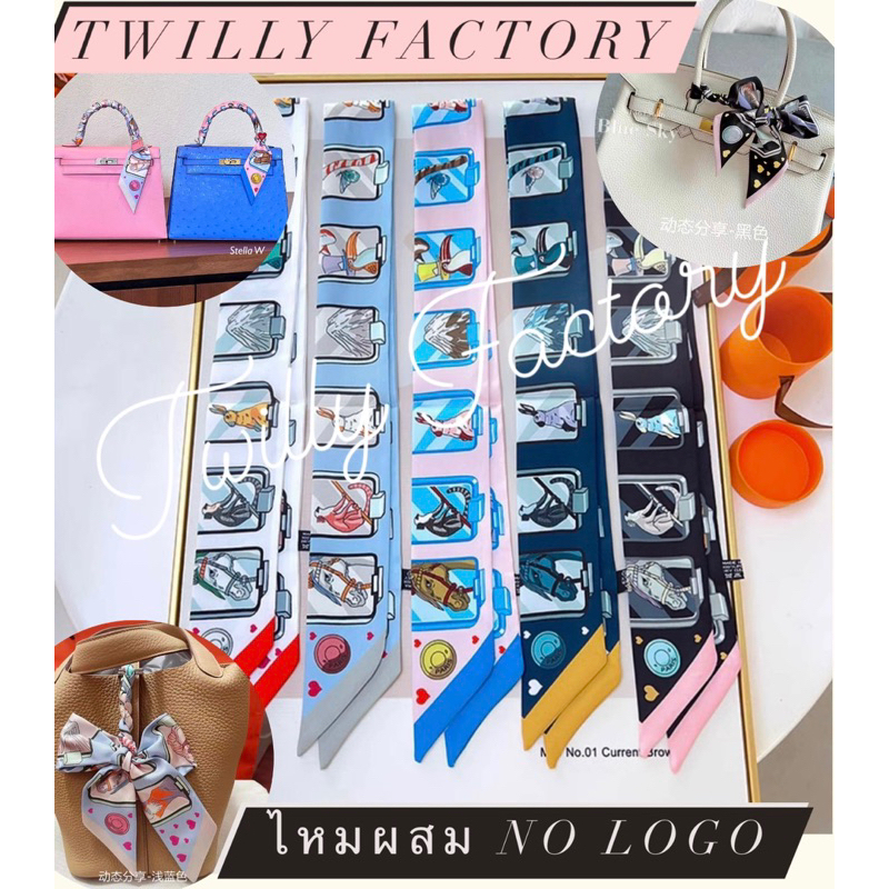 T0023/(กดสั่งจำนวน 1 =ได้ 2เส้นค่ะ)ลายมาใหม่ 2024 ผ้าพันหูกระเป๋า ลายคล้าย H STORY TWILLY ** ไหมผสม** ไม่ใช่ผ้าซาติน!!