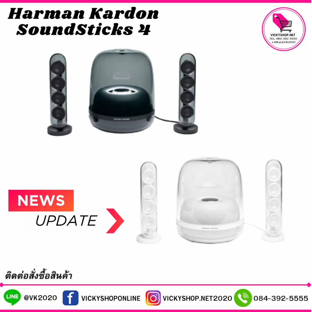 พร้อมส่ง ลำโพง Harman Kardon SoundSticks 4 ของแท้ใหม่มือ1