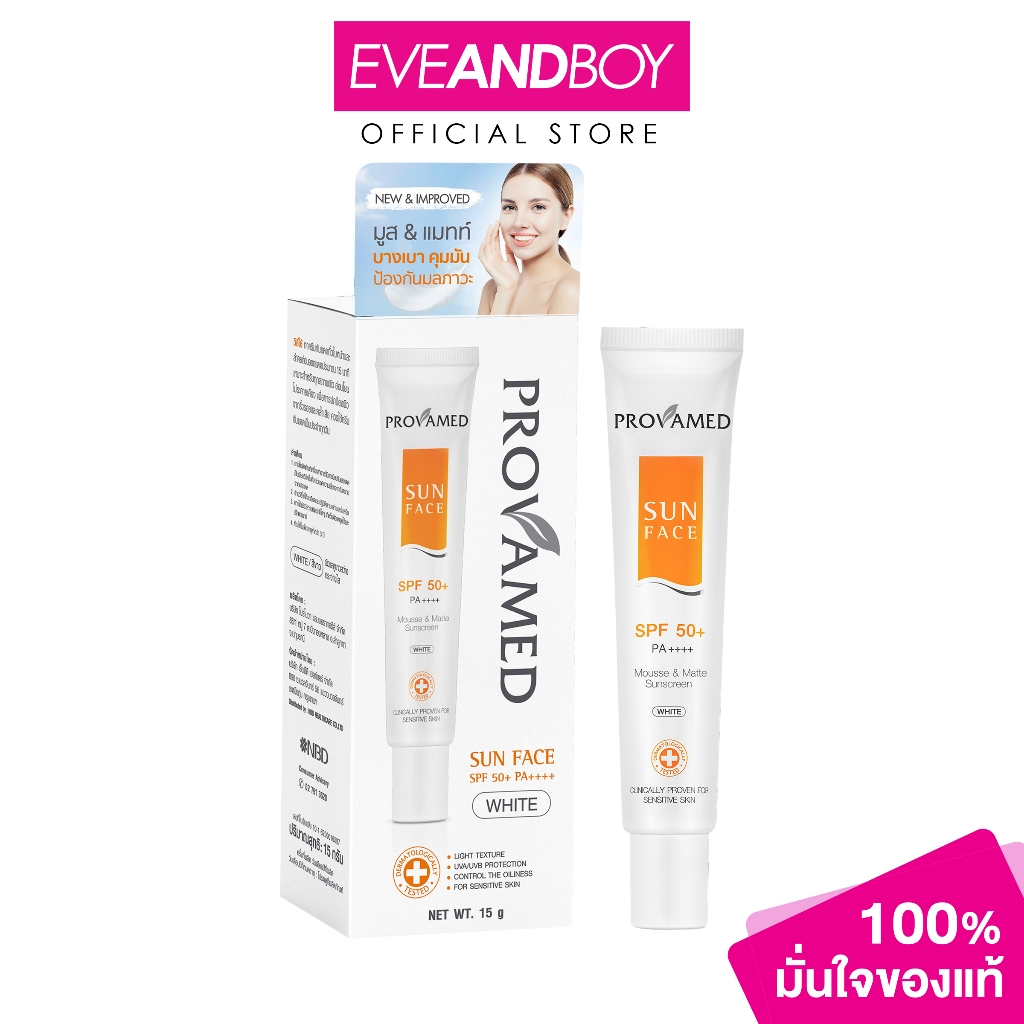 PROVAMED - FG03PS04-0042 Provamed Sun Face SPF 50+ PA++++ White (15ml.) โปรวาเมด ซัน เฟส เอสพีเอฟ 50+พีเอ++++ (ขาว)