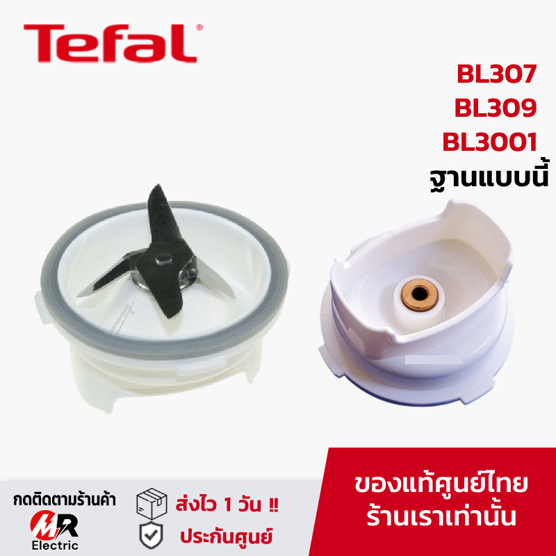 [ของแท้]อะไหล่ โถปั่น โถปั่นน้ำ Tefal ทีฟาว สำหรับ เครื่องปั่น Tefal BL 307,3071,309, 3001