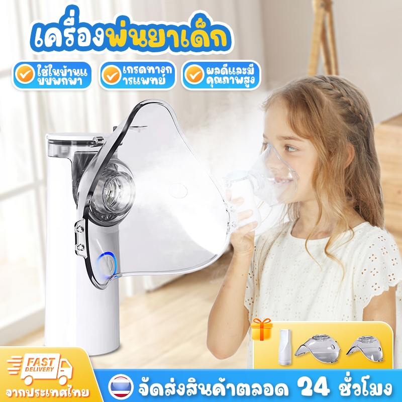 เครื่องพ่นละอองยา เครื่องพ่นละอองยาแบบพกพาในครอบครัว ช่วยหายใจอัลตราโซนิก nebulizer ออกซิเจน ช่วยหายใจ