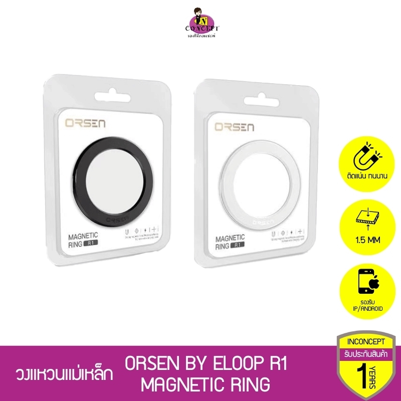 Orsen By Eloop R1 Magnetic Ring แหวนแม่เหล็ก แม่เหล็กติดโทรศัพท์ ติดเคส สติ๊กเกอร์แม่เหล็ก