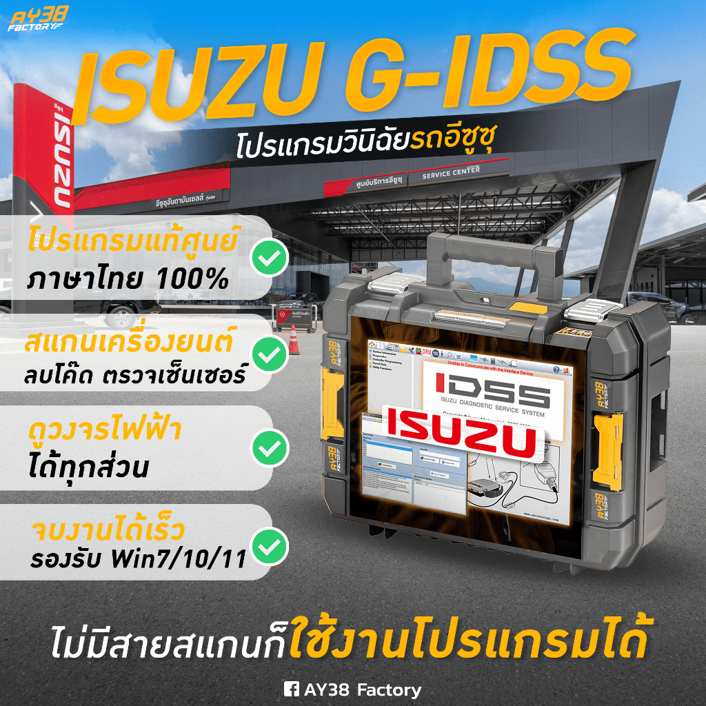 โปรแกรมสแกนรถยนต์ IZUSU G-IDSS2024 โปรแกรมวินิจฉัย โปรแกรมศูนย์บริการ สแกนรถลบโค๊ดDTC ดูดาต้าสด