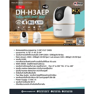มีส่งด่วน!! Dahuaกล้องวงจรปิดภายใน WIFI HERO A1 3MP มีไมค์พูดโต้ตอบได้/มีเตือนเสียงไซเรน/หมุนได้360องศา ดูเด็ก/หมาแมว