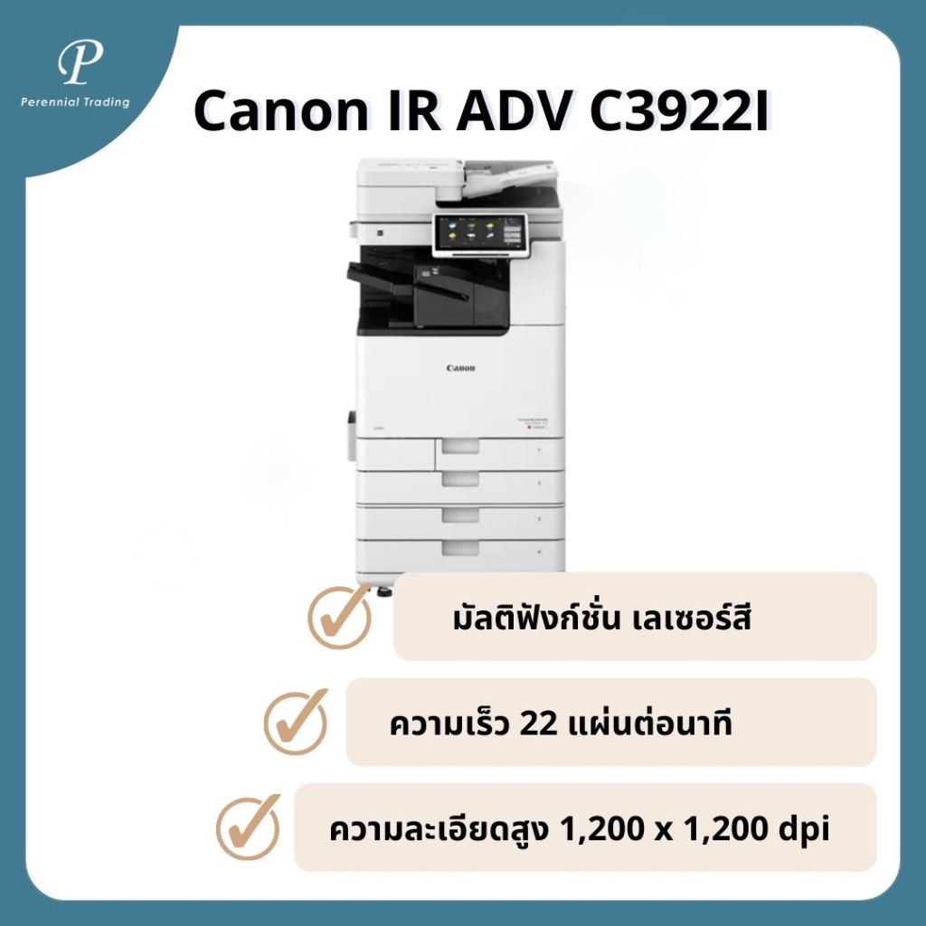 เครื่องถ่ายเอกสารสีมือหนึ่ง Canon IR ADV C 3922I ราคาพิเศษ🔥