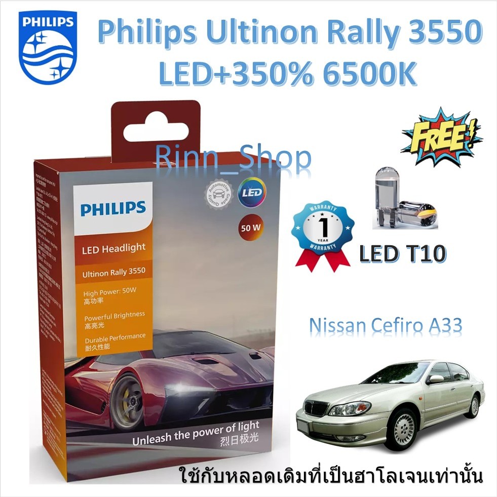 Philips หลอดไฟรถยนต์ Ultinon Rally 3550 LED 50W 9000lm Nissan Cefiro A33 เฉพาะไฟเดิมที่เป็นฮาโลเจน