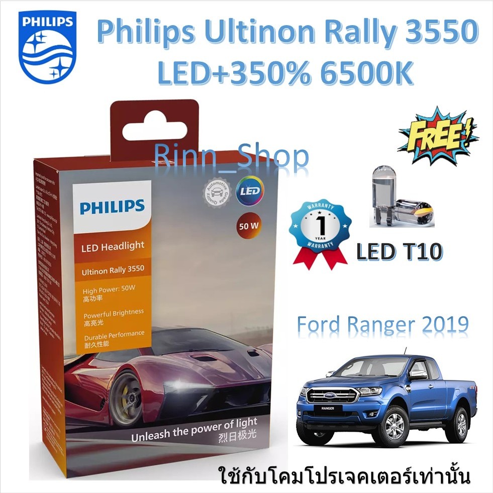 Philips หลอดไฟหน้ารถยนต์ Ultinon Rally 3550 LED 50W 9000lm Ford Ranger XLT 2019 แถมฟรี LED T10