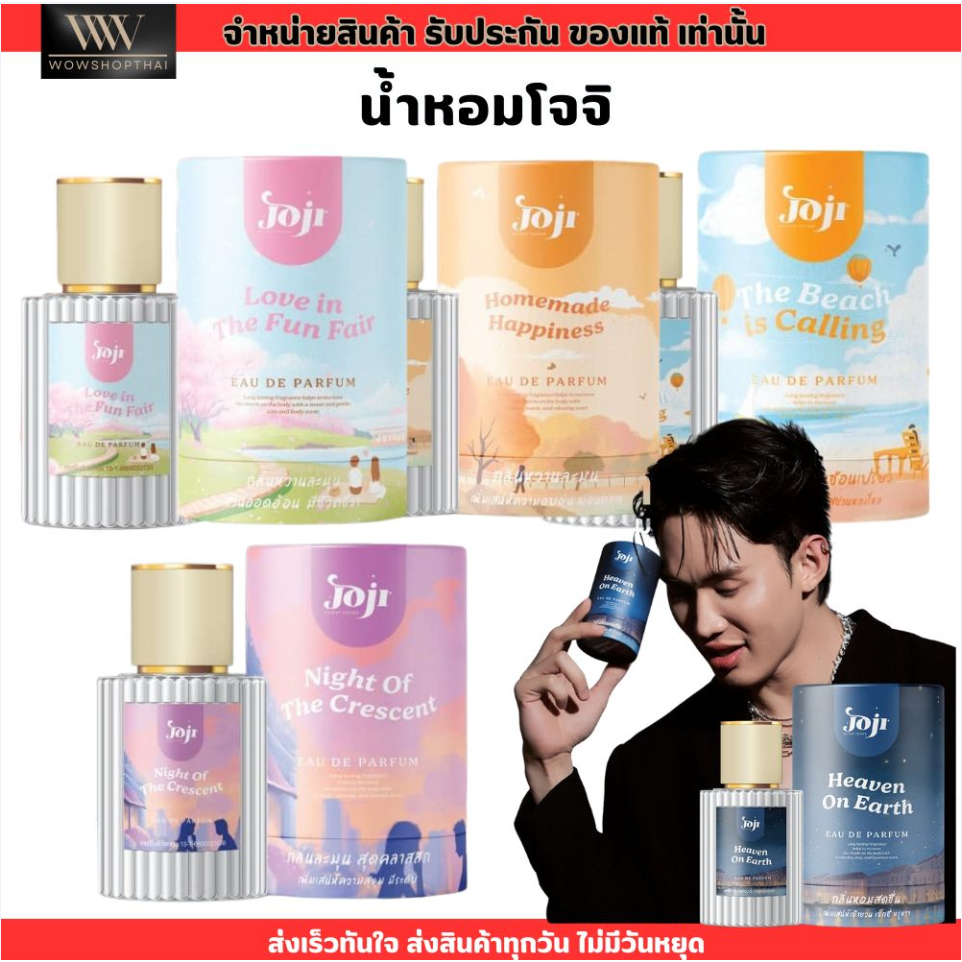 [New !!] 45ml. Joji โจจิ ซีเคร็ท ยัง น้ำหอม [Eau De Parfum] 5 กลิ่น 5 สไตล์ กลิ่นหอม ติดทน หอมติดผิว
