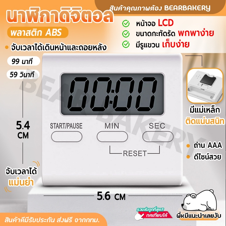 นาฬิกาดิจิตอล นาฬิกาจับเวลา ตั้งเวลาเดินหน้าและถอยหลังได้ หน้าจอ LCD bearbakery