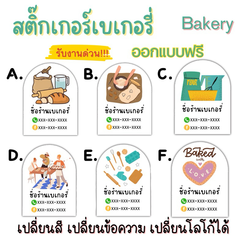 สติ๊กเกอร์ขนม bakery เบเกอรี่ ขนมปัง homemade ออกแบบฟรี สั่งไม่มีขั้นต่ำ a3 (29.7 x 42 cm) เปลี่ยนข้อความฟรี พร้อมจัดส่ง