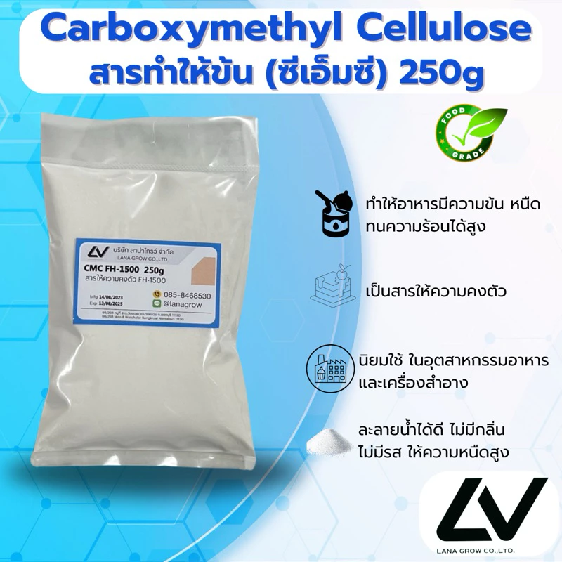 Carboxymethyl Cellulose (CMC) (China) : คาร์บอกซิลเมทิล เซลลูโลส (ซีเอ็มซี) (จีน) 250g