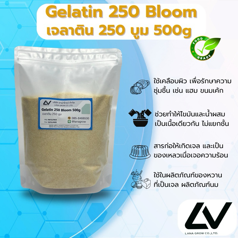 เจลาติน Gelatin 250 Bloom 500g