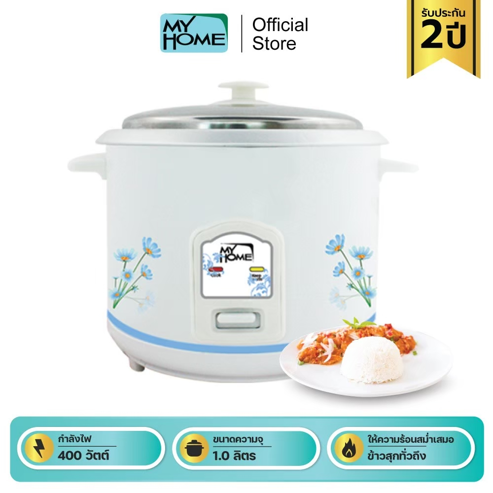 (ส่งเร็ว) MYHOME หม้อหุงข้าว 1 ลิตร/ หม้อหุงข้าว 1.8 ลิตร รับประกัน 2 ปี