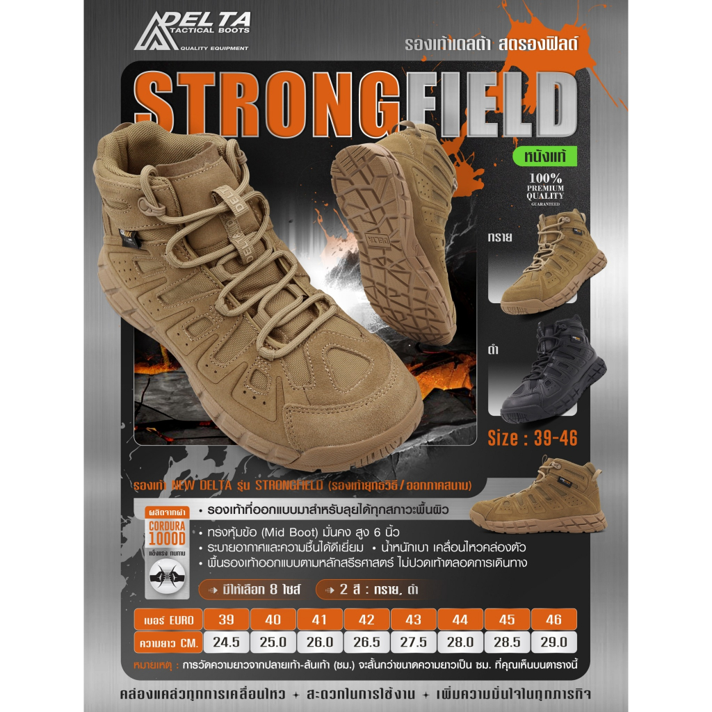 🇹🇭 ไทยแลนด์ แทคติคอล-11 รองเท้า New DELTA Strongfield สตรอง แกร่งทนทาน ใหม่ล่าสุด! (เดลต้า สตรองฟิลด์)