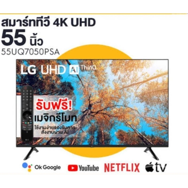 LG 55UQ7050PSA 4k55นิ้ว มือหนึ่ง