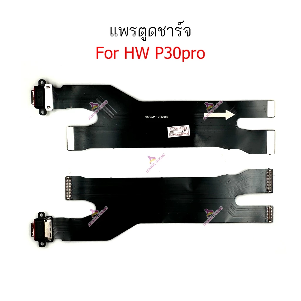แพรชาร์จ HW P30pro ก้นชาร์จ สำหรับ Huawei P30 pro แพรตูดชาร์จ + ไมค์