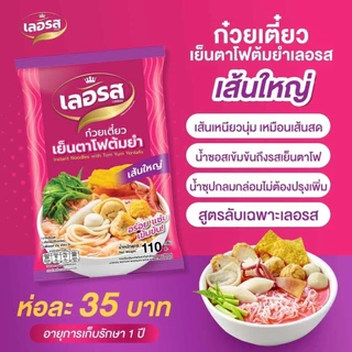 [เลอรส] เย็นตาโฟต้มยำ ก๋วยเตี๋ยวกึ่งสำเร็จรูป ของแท้ ตรงปก ส่งไว