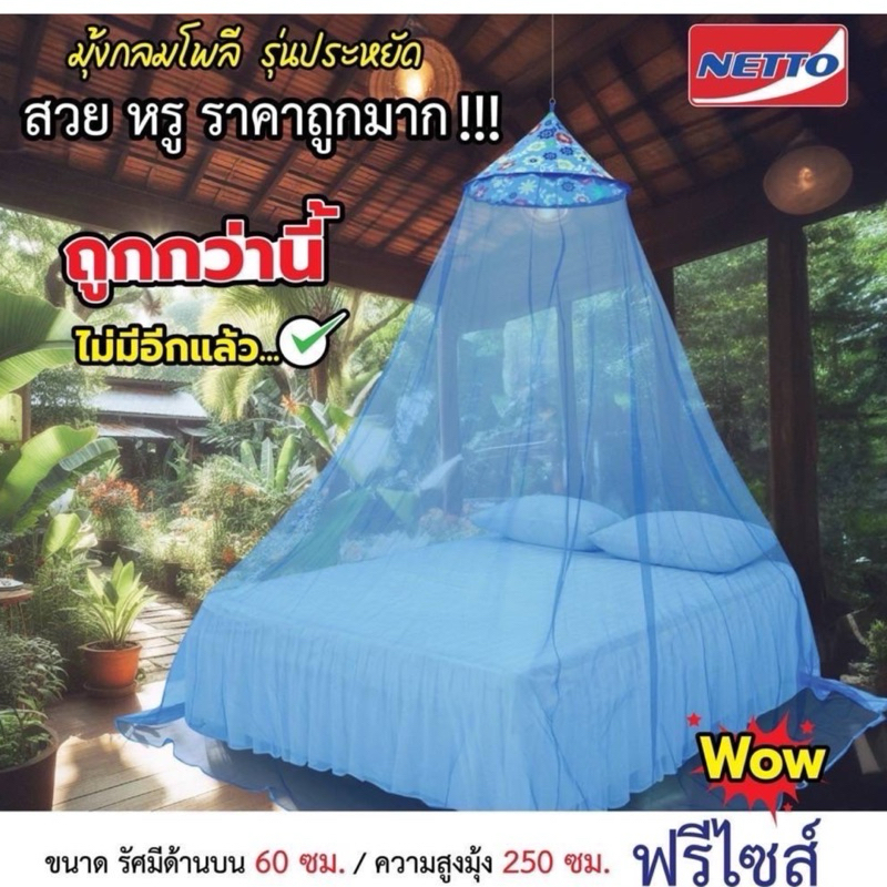 มุ้งกระโจมกันยุงพับเก็บได้ ครอบที่นอน6ฟุต ด้านบนเป็นผ้าโพลีพิมพ์ลาย