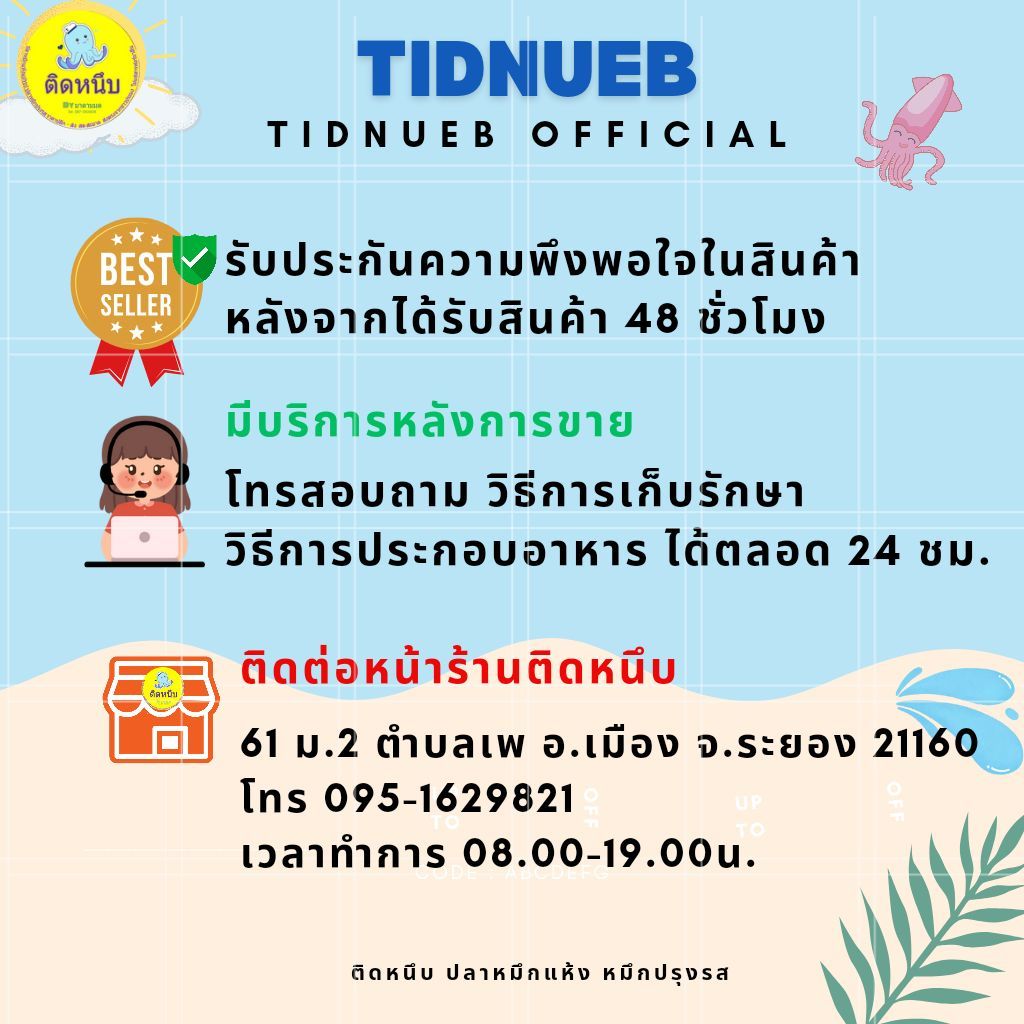 หมึกผ่า 3 นิ้ว หมึกหนัง ปลาหมึกเนื้อหวาน หมึกสด ตากแห้งธรรมชาติ หมึกแห้ง ไม่เค็ม - รูปที่ 4