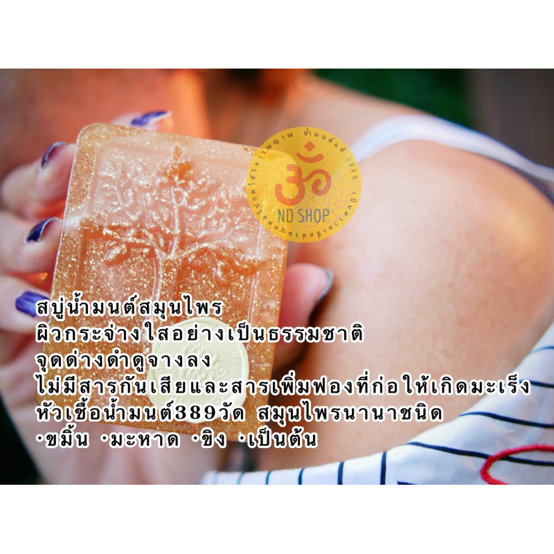 สบู่น้ำมนต์ของแท้ผ่านพิธีกรรมจากวัดสายขาวจัดทำพิเศษให้ลูกค้าร้านNDค่ะ ราคา ถูกที่สุด ดีลบีเคเค แกลเลอรีภาพที่ 3