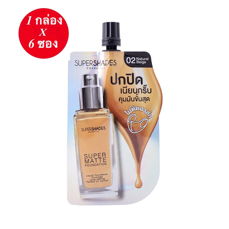 1 กล่อง 6 ซอง Supershades รองพื้นซองโฮโล 𝗦𝘂𝗽𝗲𝗿-𝗠𝗮𝘁𝘁𝗲 𝗙𝗼𝘂𝗻𝗱𝗮𝘁𝗶𝗼𝗻 ขนาด 7ml