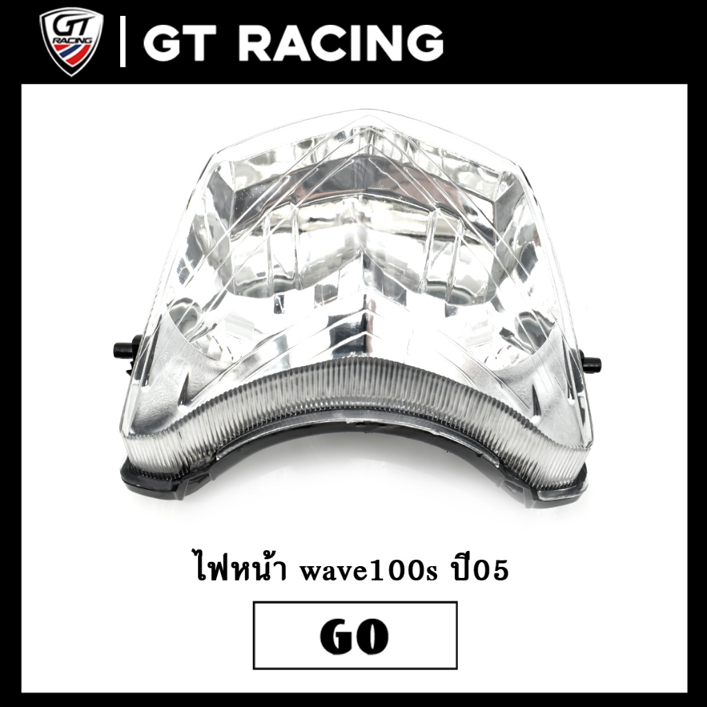 ไฟหน้า wave100s ปี05 ทรงเดิม ฝาครอบไฟหน้า ไม่พร้อมหลอดไฟ คุณภาพดี ติดง่าย ส่งเร็ว ใช้ได้นาน