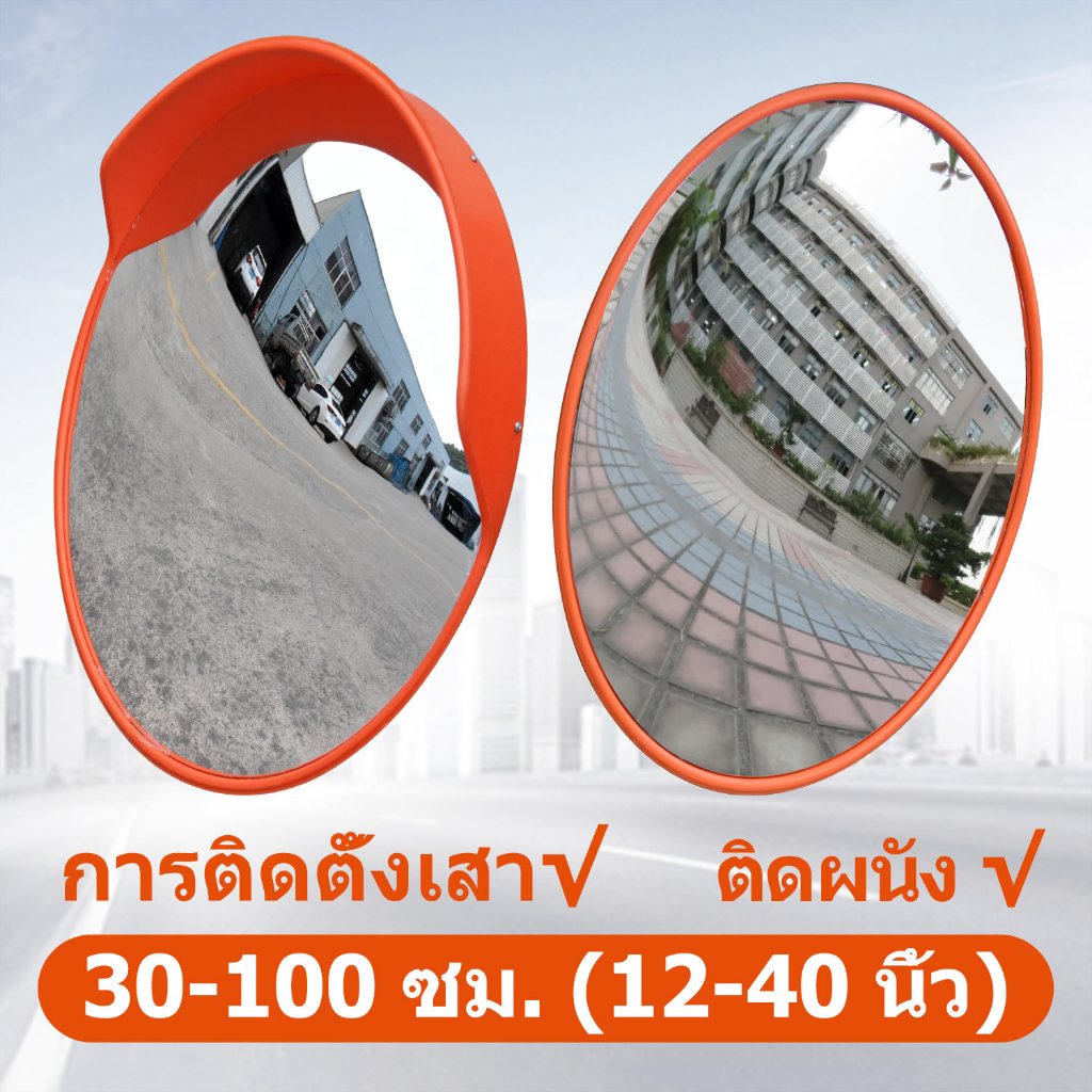 กระจกโค้งจราจร ที่จอดรถกระจกมุมกว้าง กระจกกลม(12-40 นิ้ว) สามารถติดตั้งบนผนังหรือเสา Traffic Mirror