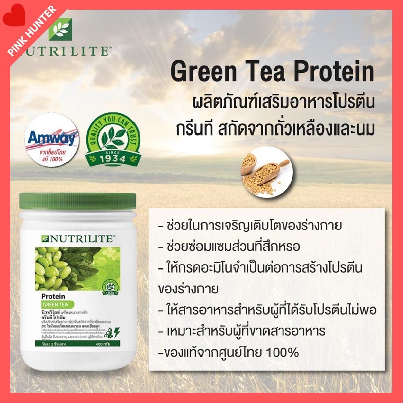Amway แอมเวย์ Nutrilite Protein Green Tea นิวทรีไลค์โปรตีนกรีนที โปรตีนชาเขียว สกัดเข้มข้น