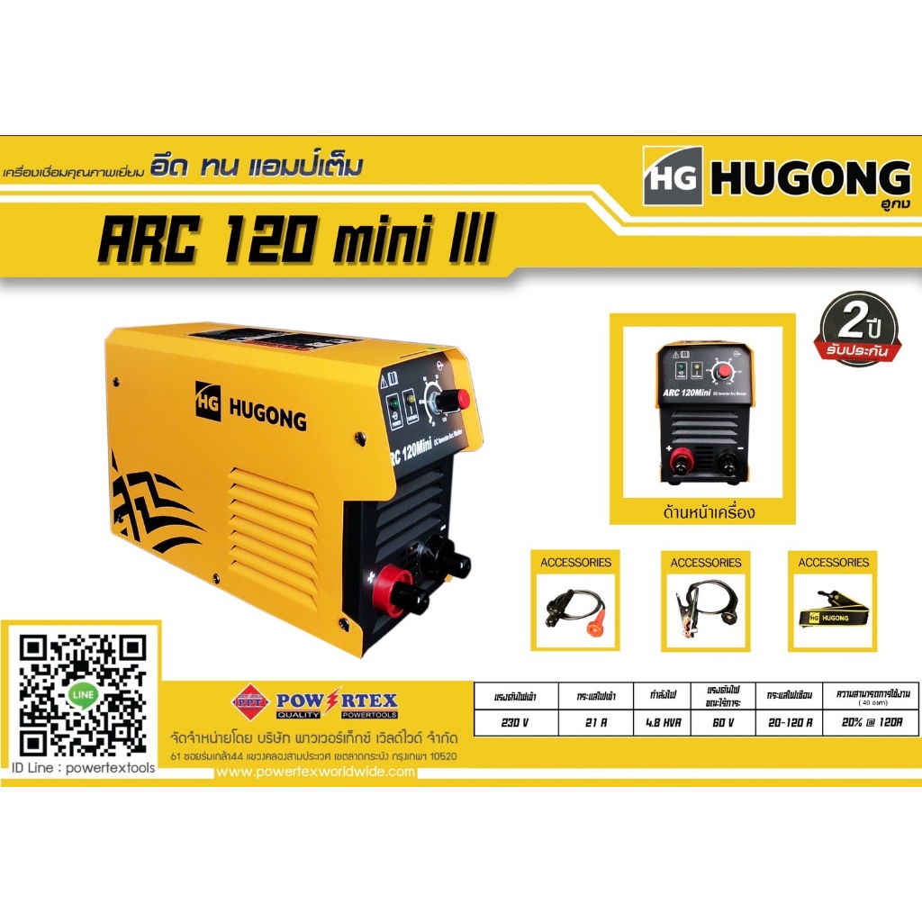 (สินค้าใหม่) ตู้เชื่อม Hugong ARC 120 mini III เครื่องเชื่อมไฟฟ้า อึด ทน แอมป์เต็ม ( รับประกัน 2 ปี)
