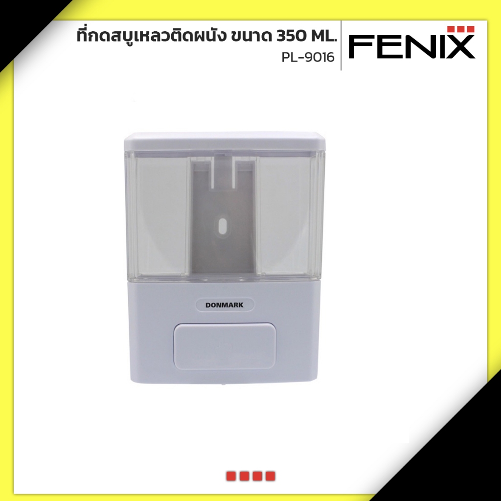 FENIX ที่กดสบูเหลวติดผนัง ใส่เจลล้างมือติดผนัง ขนาด 350 ml. รุ่น PL-9016