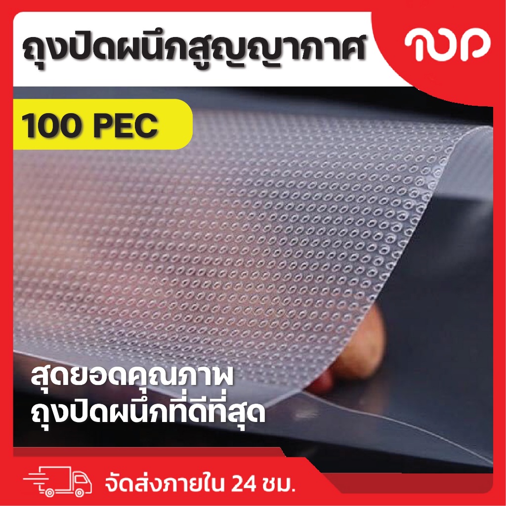 ถุงสูญญากาศลายนูน (100 ใบ) ไซซ์ใหญ่ 17x25 22x32 20x25 25x35 28x40 32x45 25x30 ลายนูน สินค้าพร้อมส่ง
