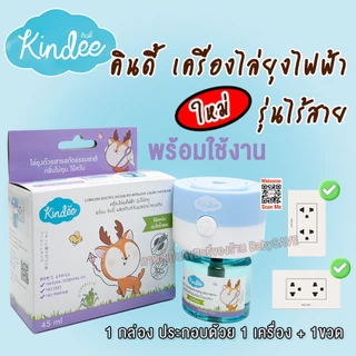 Kindee ผลิตภัณฑ์กันยุงชนิดน้ำแบบเติม รีฟิล 45ml. (Refill)