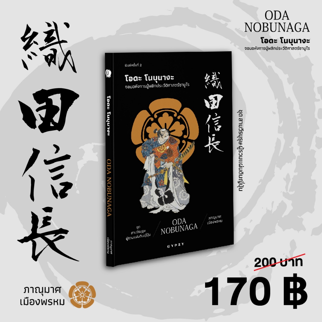 Gypzy(ยิปซี) หนังสือ 'ชุดสามวีรบุรุษผู้รวมแผ่นดินญี่ปุ่น' รูปที่ 3