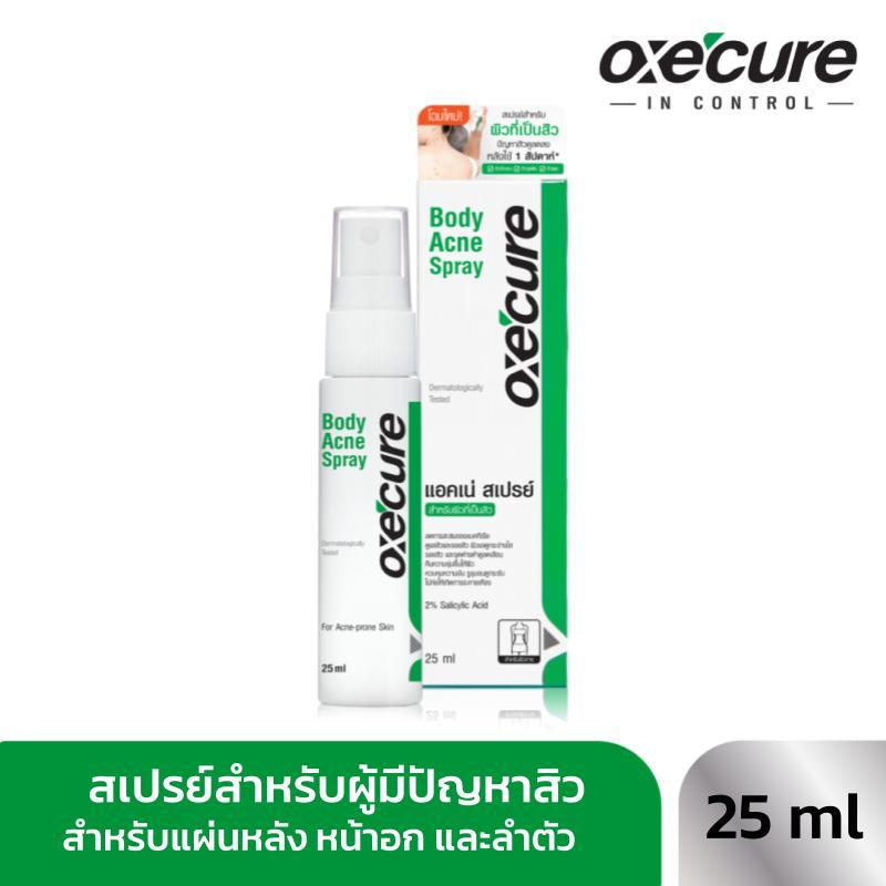 Oxe'cure สเปรย์ฉีดสิวที่หลัง และลำตัว Body Acne Spray 25 ml 10OX00024