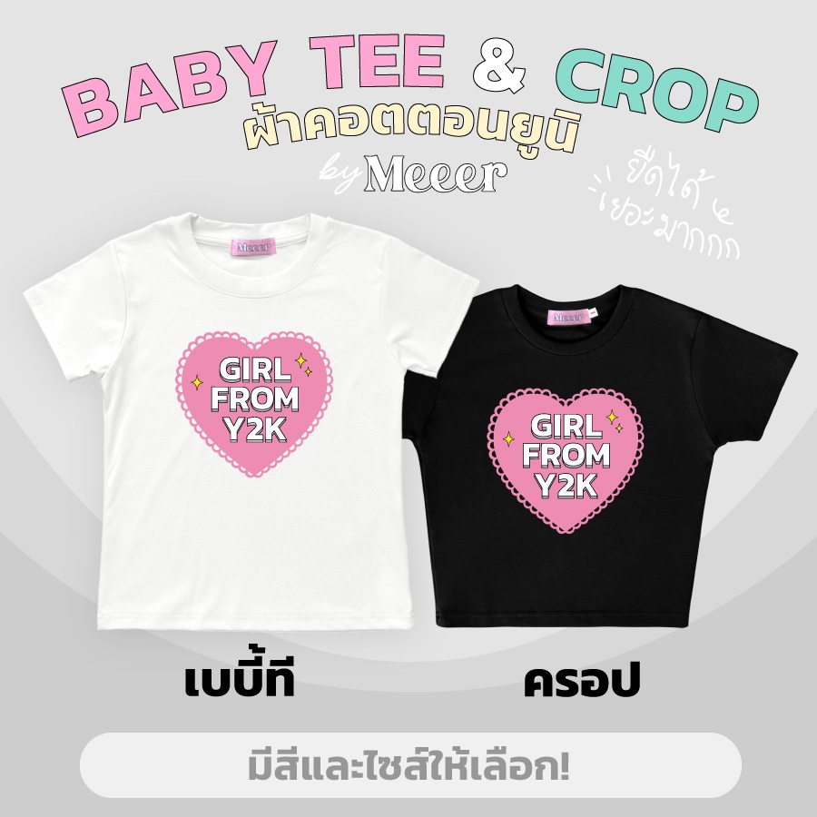 เสื้อยืดคอกลม "ผ้าคอตตอนยูนิ" พิมลาย "GIRL FROM Y2K" เลือกได้ทั้งแบบ BabyTee และเสื้อยืดครอปตัวสั้น มีให้เลือกหลายไซส์