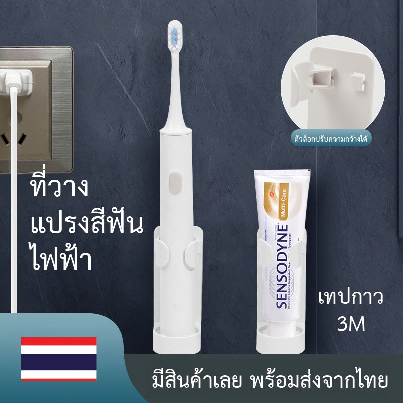 ที่แขวนแปรงสีฟันไฟฟ้า ติดแน่นด้วยเทปกาว 3M