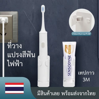 ที่แขวนแปรงสีฟันไฟฟ้า ติดแน่นด้วยเทปกาว 3M