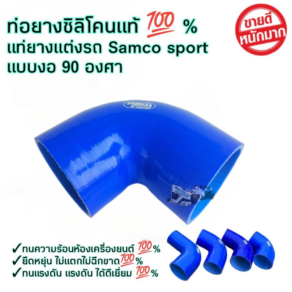 ท่อยางซิลิโคนแท้💯%ท่อยางแต่งรถถ แบบงอ90องศา ข้อต่อท่ออินเตอร์ เทอร์โบ กรองอากาศ สีน้ำเงิน