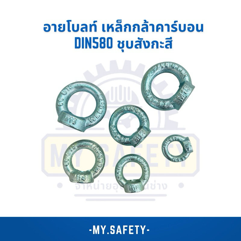 อายโบลท์เหล็กกล้าคาร์บอนDIN580ชุบสังกะสีความแข็งแรงสูง