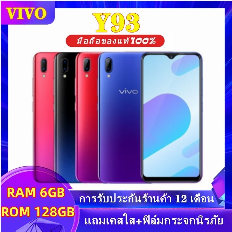โทรศัพท์มือถือ Vivo Y93 RAM6GB ROM128GBGB รับประกันร้าน ฟรี!! เคสใส+ฟิมกระจก+ชุดชาร์จ+หูฟัง แบต4030mAh