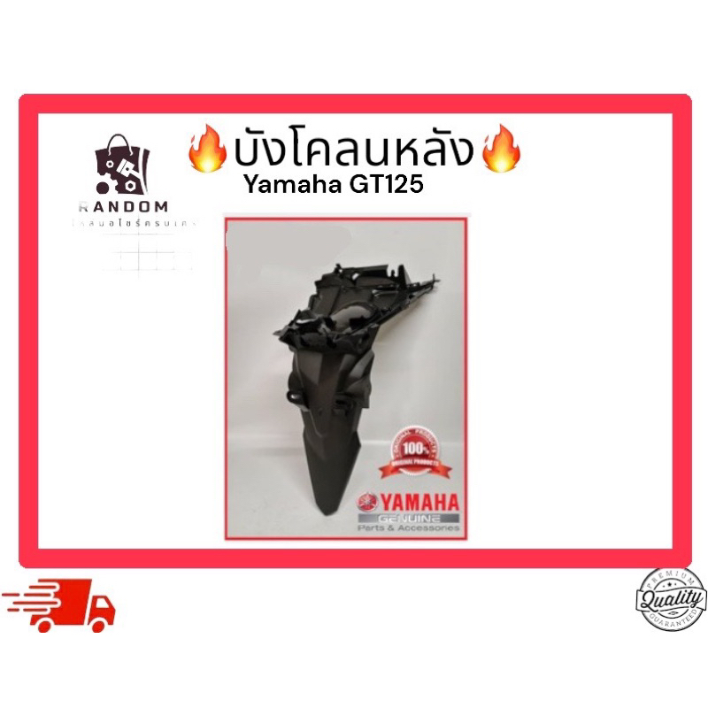 บังโคลนหลัง Yamaha gt125
