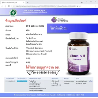 [แพ็ค 3 ขวด] วิตามินบีรวม โกลบอลวิตามิน Vitamin B Complex Global Vitamins วิตามินบีคอมเพล็กซ์
