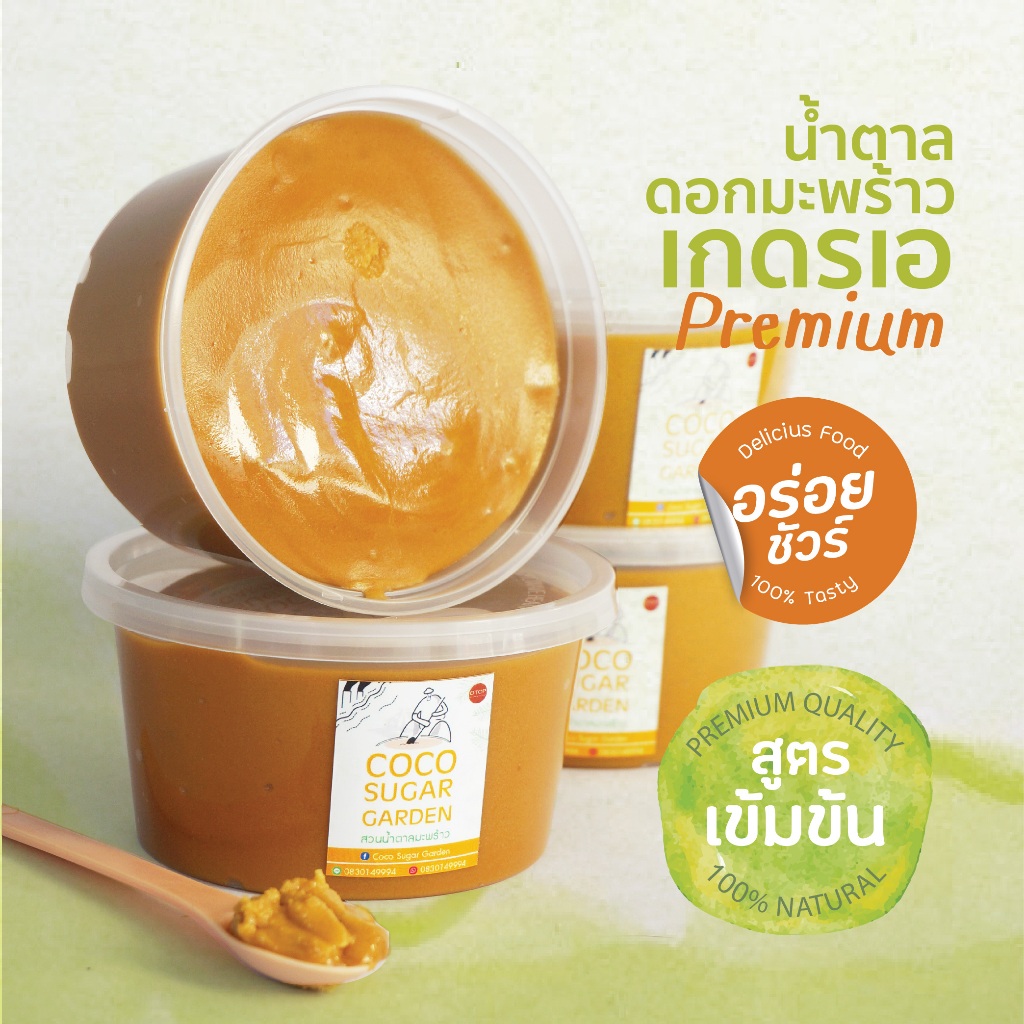 น้ำตาลมะพร้าวแท้ (เกรดเอ) 500g รสเข้มข้น เข้าถึงรสชาติที่แท้จริง CocoSugar Garden-NA03