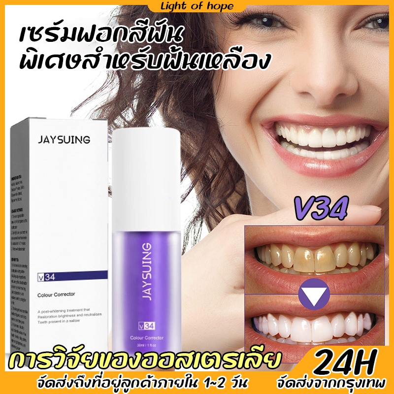 ขจัดคราบหินปูน สไตล์ออสเตรเลียสุดฮอต Jaysuing V34 ยาสีฟันฟันขาว กำจัดกลิ่นปาก ฟอกฟันขาว ลดคราบหินปูน ลดกลิ่นปาก