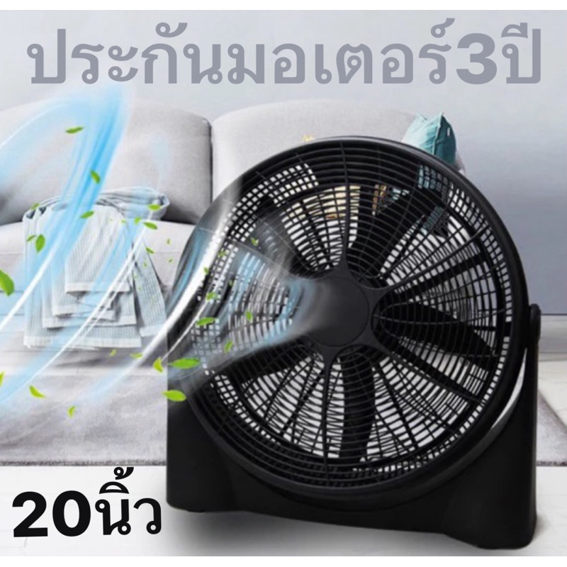พร้อมส่งทันทีใน24ชม. พัดลม20นิ้ว ลมแรง ลมเย็น ใบพัดใหญ่ แคมป์ปิ้ง รุ่นปลั๊กไฟบ้าน