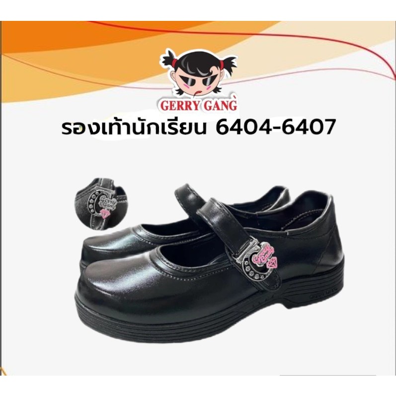 รองเท้านักเรียนหนังดำ รองเท้านักเรียนหญิง2024 Gerry Gang รุ่น G6405 G6406 G6407
