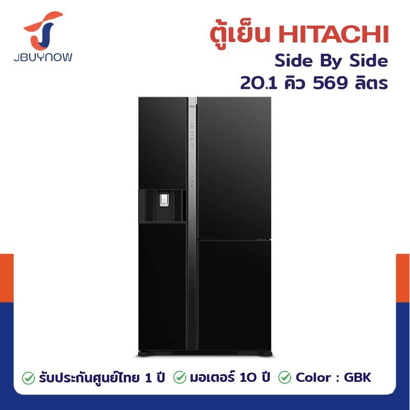HITACHI ตู้เย็น Hitachi Side By Side 20.1 คิว 569 ลิตร สินค้าตัวโชว์ ประกันศูนย์